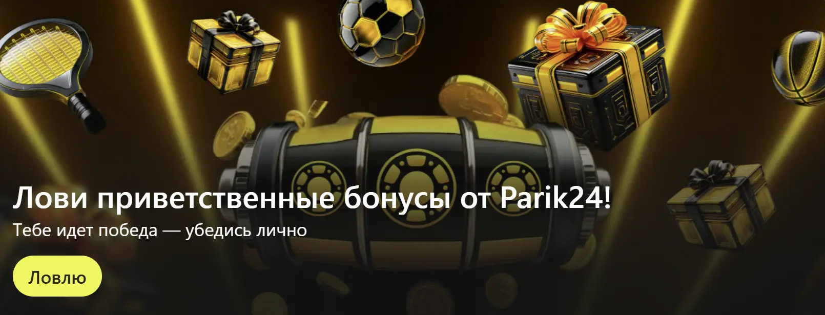 Parik24 Бонусы и программа лояльности